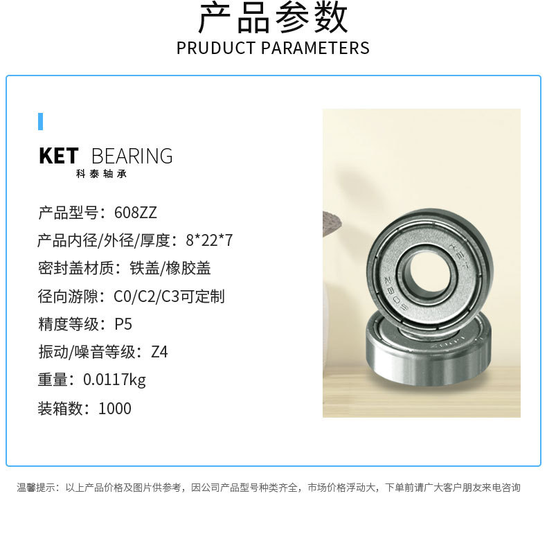 608电机轴承