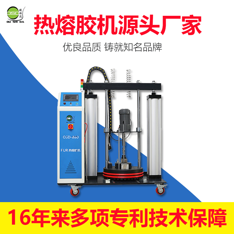 厂家供应OSD-880A200公斤PUR热熔胶机 大容量热熔胶机
