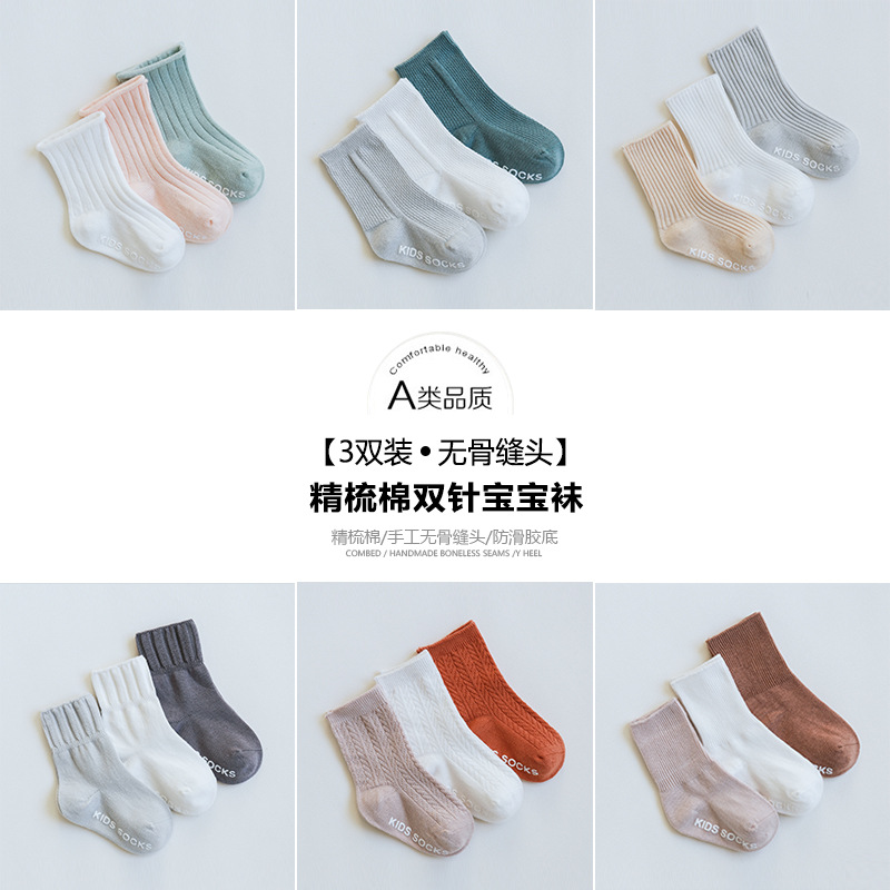 Primavera y otoño nuevos calcetines de bebé que dispensan calcetines de bebé antideslizantes doble aguja suelta color liso calcetines para niños al por mayor
