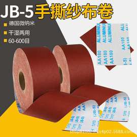 jb-5砂布卷 家具金属干磨砂纸 手撕砂布卷 沙皮木工60-800砂纸