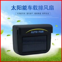 车载太阳能换气扇 双风口车载排风扇 太阳能换气降温器排风扇