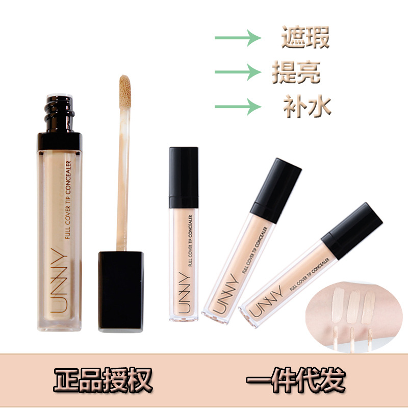 韩国遮瑕粉底液印提亮修饰遮瑕膏提亮自然肤色|ms