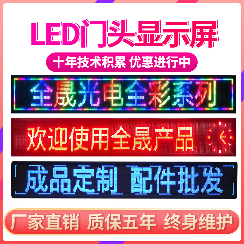 全彩led顯示屏戶外門頭滾動招牌單紅LED走字廣告屏廠家直銷