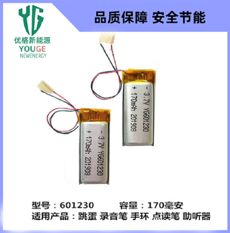 601230聚合物锂电池170毫安适用跳蛋手环录音笔点读笔助听器电池