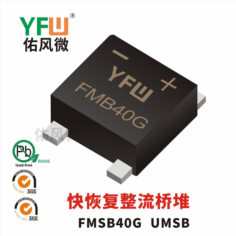 FMSB40G UMSB 4A贴片快恢复整流桥堆印字FMB40G 佑风微品牌