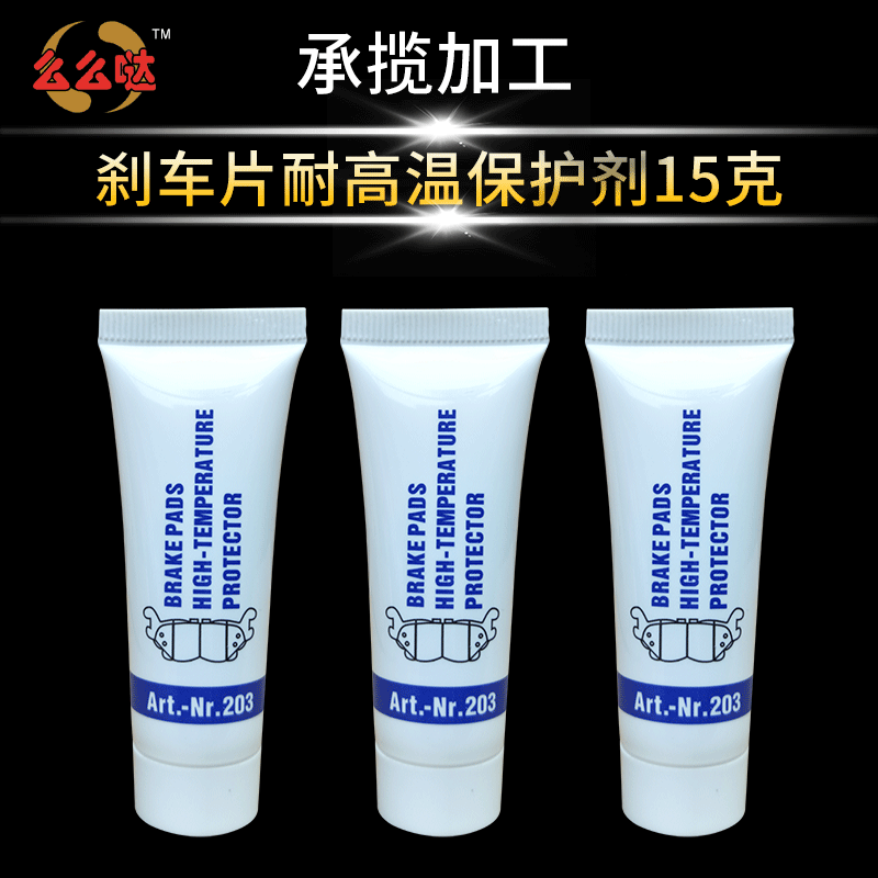 刹车片耐高温保护剂15克