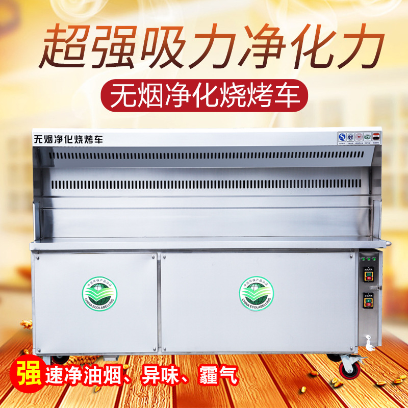 无烟烧烤车商用大型摆摊移动无油烟木炭烧烤炉环保烧烤净化器