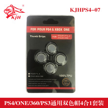 PS4/XBOX ONE/PS3/360摇杆硅胶帽磨菇头保护套双色厂家现货供应