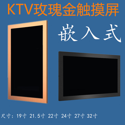 32 inch KTV Embedded system Rose Gold infra-red touch VOD VOD monitor Guangzhou Manufactor Direct selling