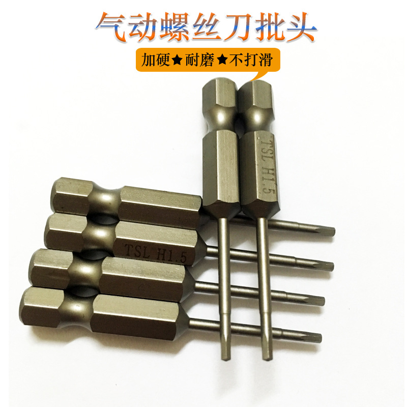 华茂  内六角批头 风批头06