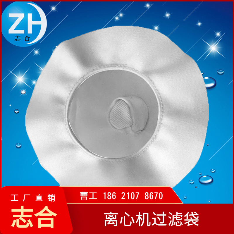 厂家供应各种滤袋，离心机滤袋，离心机过滤袋，卸料式离心机滤袋