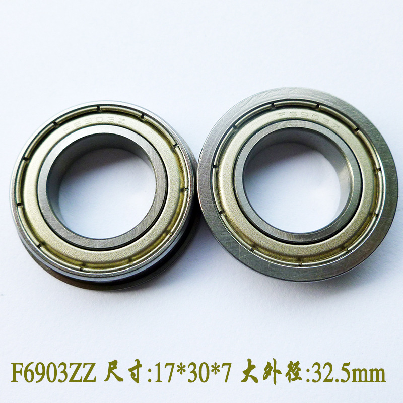 带挡边法兰杯士轴承F6903ZZ尺寸17*30*7*32.5mm 流水线滚动轴承