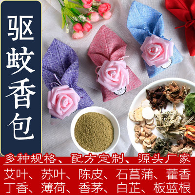 驱蚊香包 温馨年代中草药防蚊香囊端午节定制药包香薰艾草驱蚊包