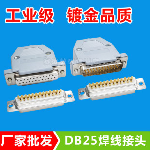 DB25ᘺ���ʽ�D�ӹ�ĸ�^D-SUB25ᘺ��ӁK�ڽӲ��25��/о���b�䚤