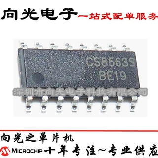 CS8563 CS8563S SOP16贴片4.5W音频放大器D类功放集成芯片IC原装