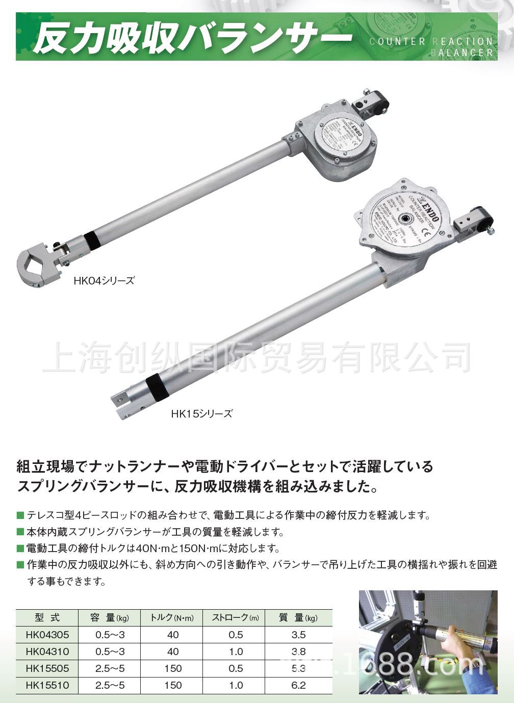 日本远藤 日本ENDO 气动葫芦 平衡器  HK04305  创纵国际