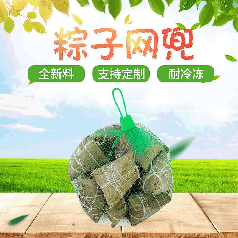 粽子网袋网兜 抗冷冻超市专用粽子塑料网 绿色加厚粽子包装网袋