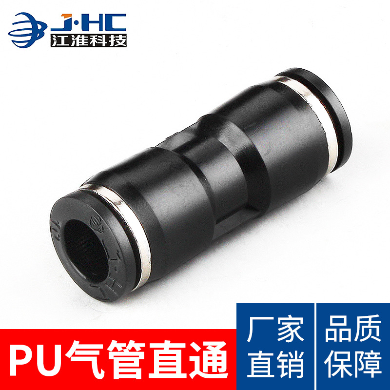 精品黑色白色气管直通两头插JPU 04 06 08 10 12 16快速快插接头