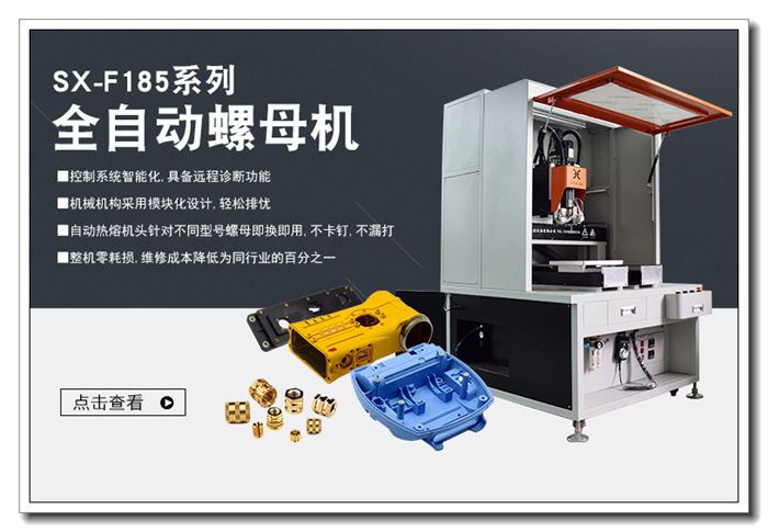 自动螺母机