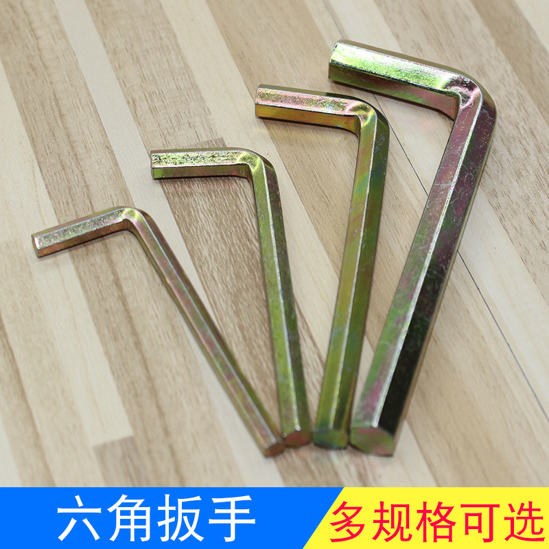 L型平头内六角扳手 简易扳手 螺丝六角扳手床用螺丝配件工具M3-M8