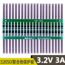 厂家直销32650磷酸铁锂电池保护板加镍条 3.2V过电流1-3A电池配件