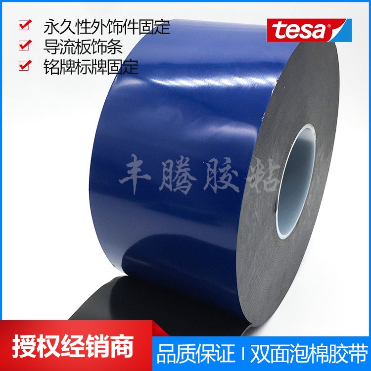 德莎tesa7815双面泡棉胶带永久性固定铭牌标牌导流板饰条天线固定