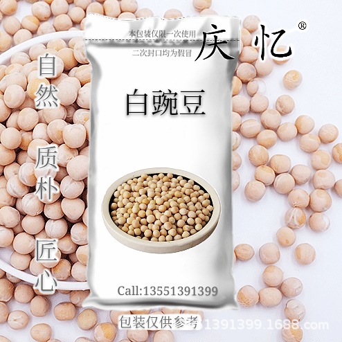 大中白豌豆 进口豌豆 豆汤饭 五谷杂粮 耙豌豆 煮汤 庆忆粮址成都|ms