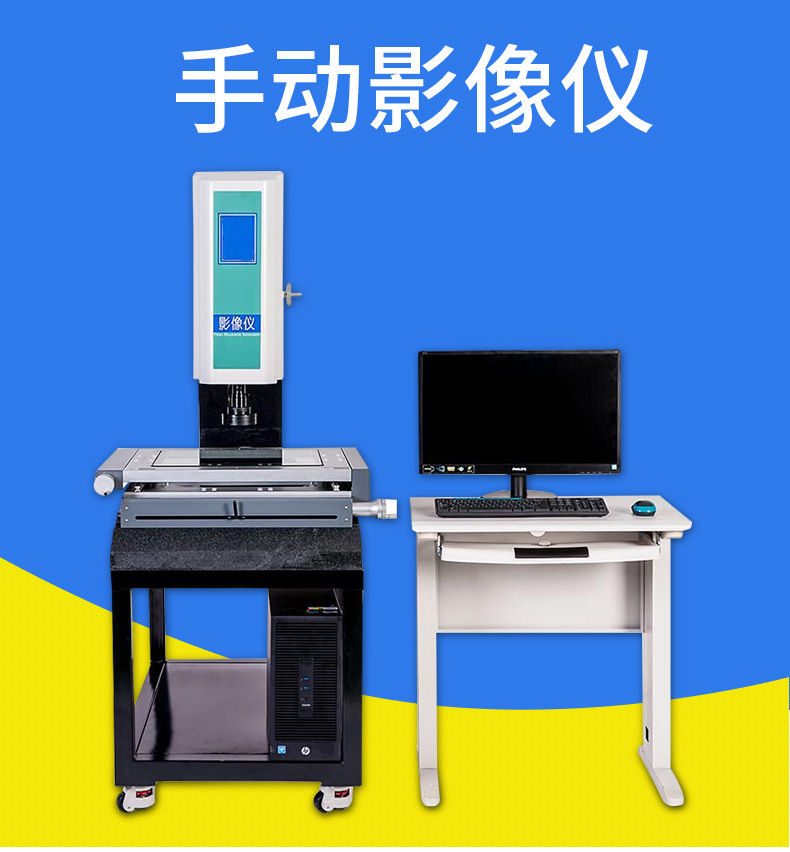 二次元影像仪2010手动影像仪二维投影仪光学测量仪影像测量仪现货