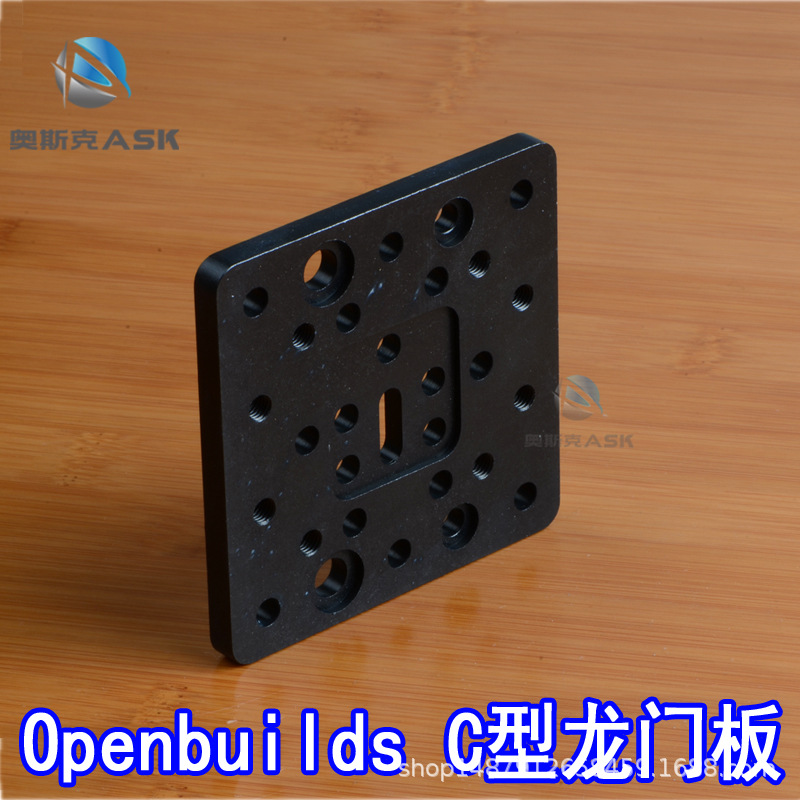 3D打印机配件Openbuilds C型龙门板铝板金属板安装板