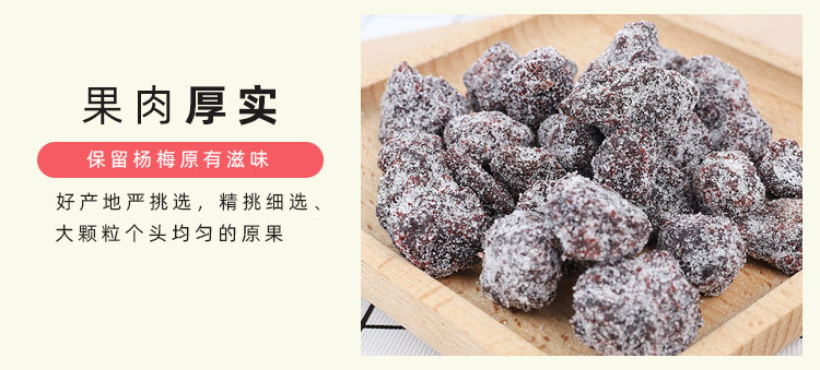 冰糖杨梅详情_05.jpg
