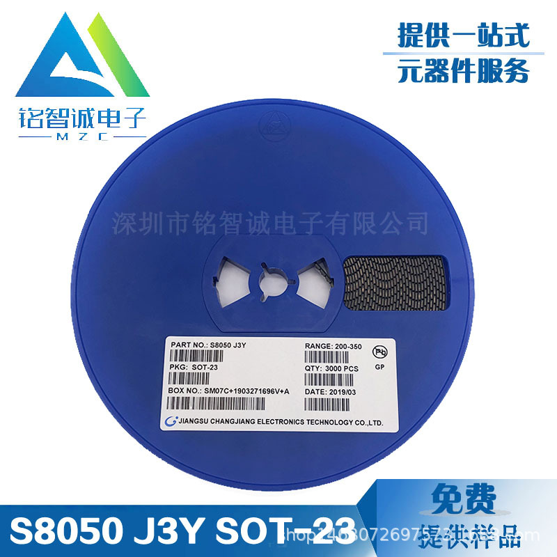 贴片三极管S8050 丝印 J3Y SOT-23 NPN晶体管 CJ/长电