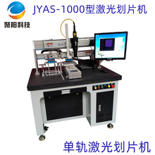 全自动激光划片机,单轨激光划片机，双轨激光划片机，硅片划片机