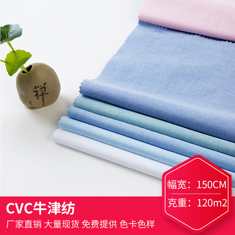 厂家直供45*45涤棉CVC牛津纺 男女四季职业装衬衫服装面料批发
