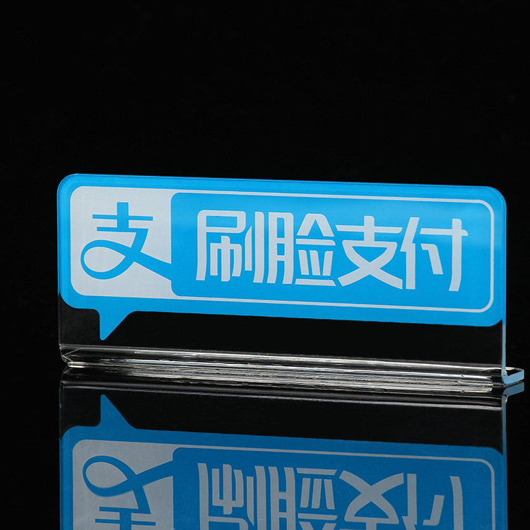 厂家定制亚克力支付牌刷脸支付牌透明亚克力立牌塑料台卡定做批发