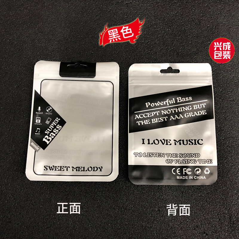 高档耳机包装袋