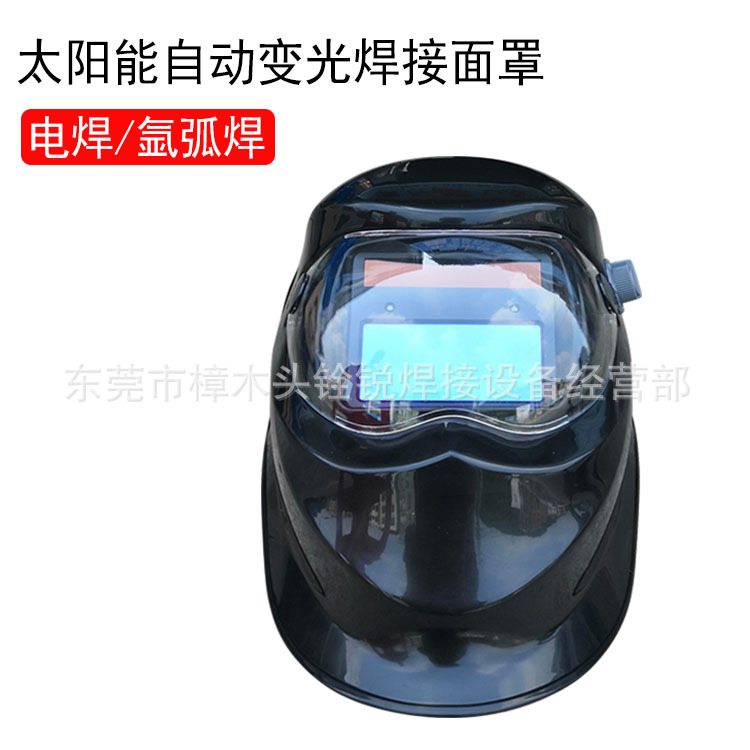 供应批发 氩弧焊 电焊太阳能自动变光焊接面罩电焊帽防雾护眼