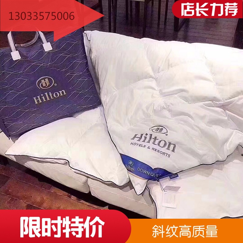 希尔顿被子羽丝绒被芯酒店宾馆民宿春秋被冬被加厚保暖学生宿舍被|ms