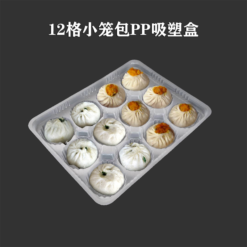 速冻食品包装 12个小笼包塑料包装盒 多格点心PP长方形吸塑盒无盖