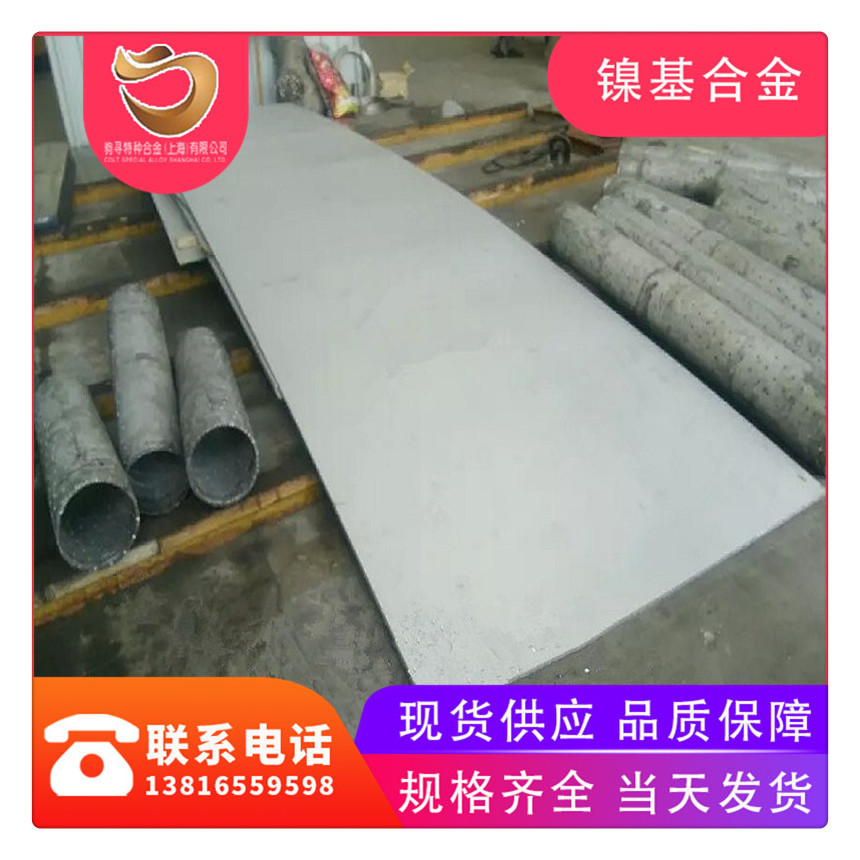 上海驹寻供应NS333镍铬钼合金ns333耐腐蚀合金板NS333中厚板