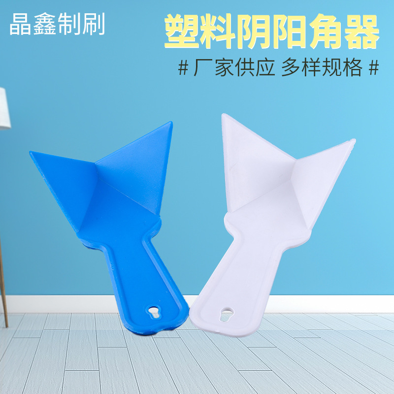 厂家批发塑料阴角阳角器抹腻子硅藻泥工具ABS加厚款修角工具