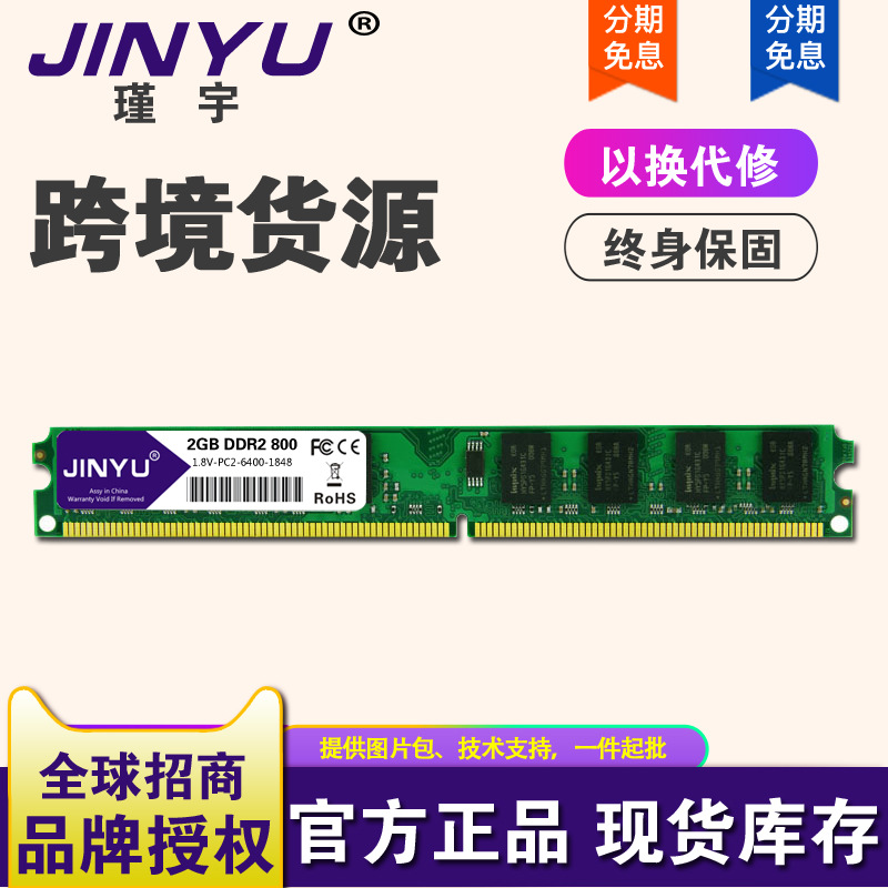 JINYU 跨境貨源 Y013 台式機DDR2 800 2G內存條全兼容內存PC-6400