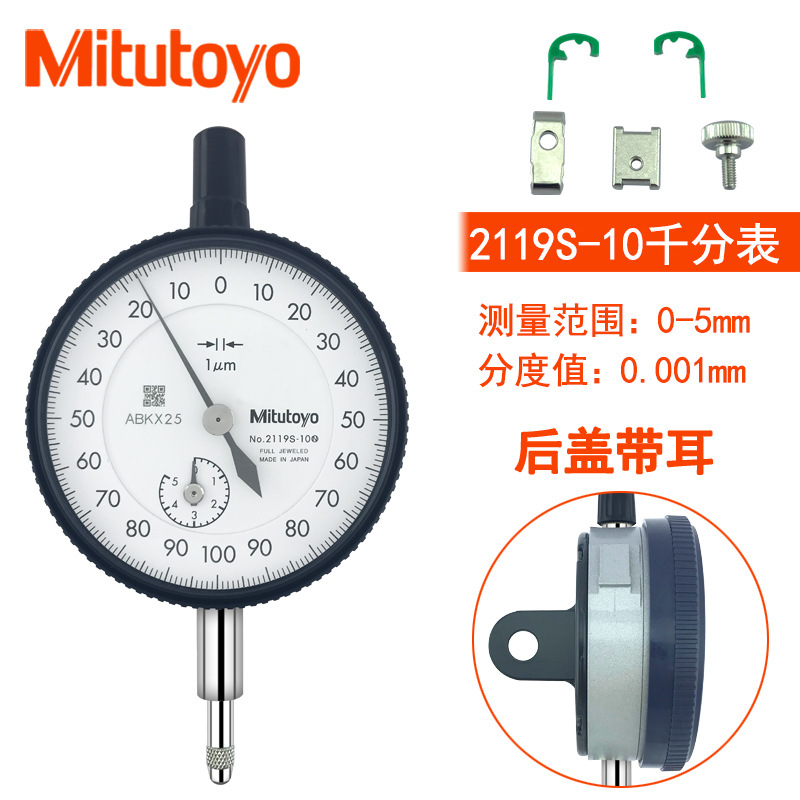 日本Mitutoyo三丰千分表2109S-10千分表0-1MM*0.001MM指针千分表