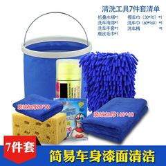 Car Care Tool Set Home Combination Bucket Supplies Set Car Washing Wiping Towel Car Cleaning Complete Set