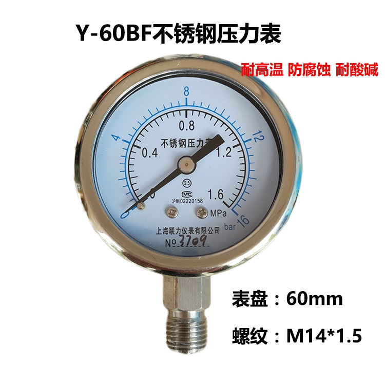 供应厂家直销全不锈钢高温防腐上海联力Y60BF 0-1 1.6MPA规格齐全