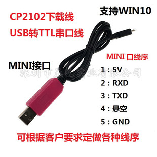 CP2102 USB�D���ھ� ttl�ƽ�D232���d�� ˢ�C�� ��MINI 5p ģ�K