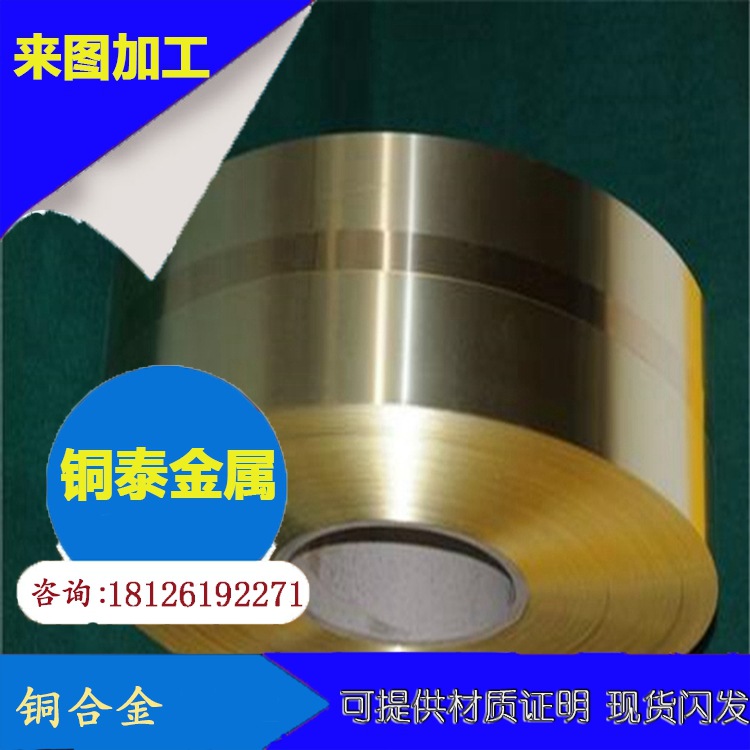 厂家专业生产优质耐腐蚀耐磨黄铜带 铜泰加工分条批发