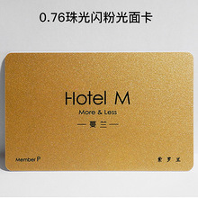 0.76珠光闪粉亮名片VIP会员卡储值卡酒店美容院礼品烫金设计包邮