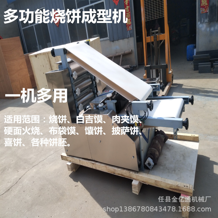 厂家多功能布袋馍机烧饼成型机