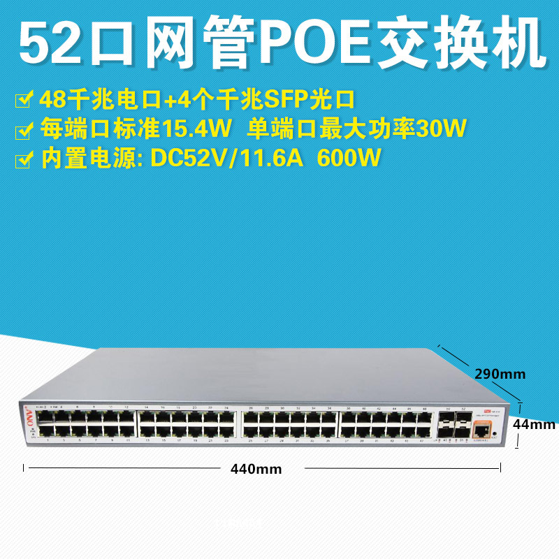光网视48口+4全千兆网管PoE供电监控交换机ONV-POE33048PFM