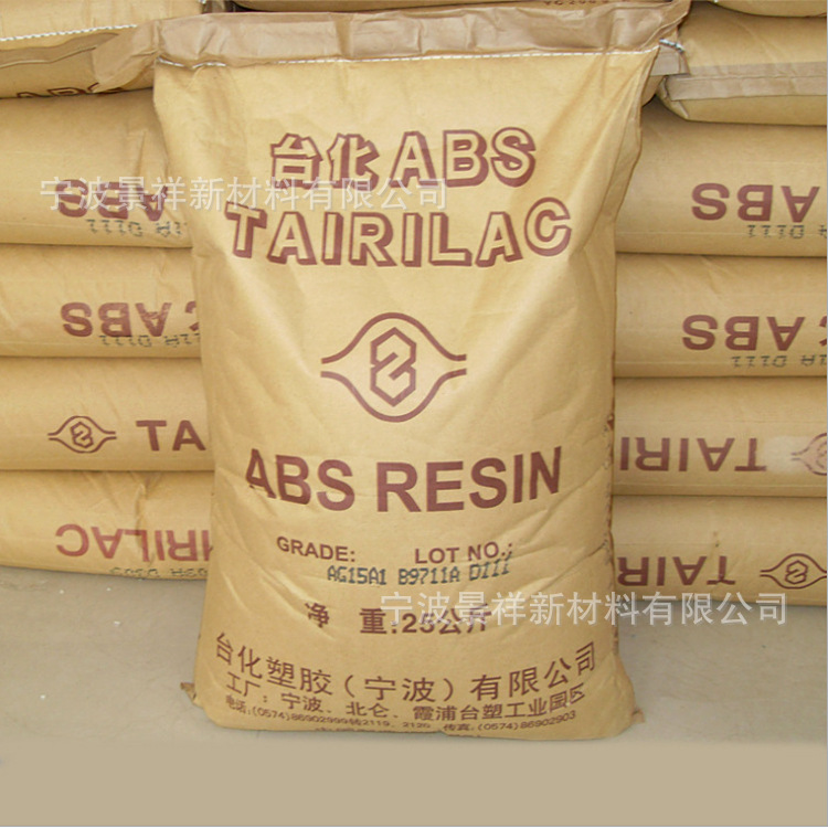 标准ABS 宁波台化 AE8000 板材级 压延 家电 运动器材 冰箱内板